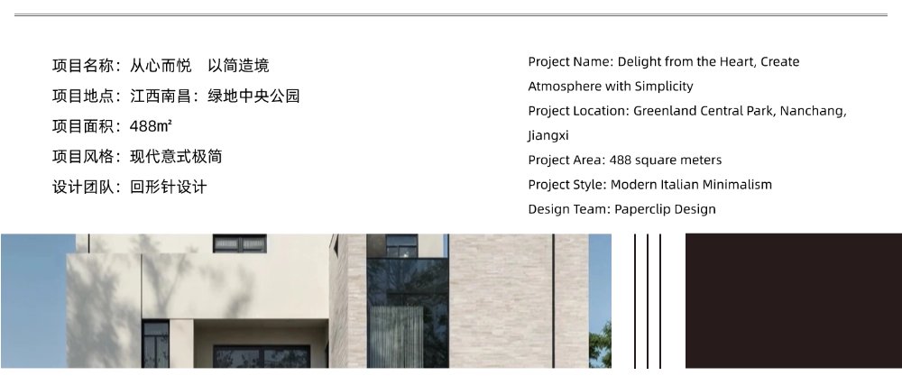 南昌绿地中央公园作品 · 488㎡意大式极简别墅(图2) 回形针设计